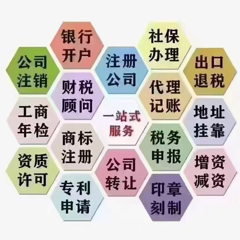 营业执照注册、变更、迁移、注销、解非，解除经营异常